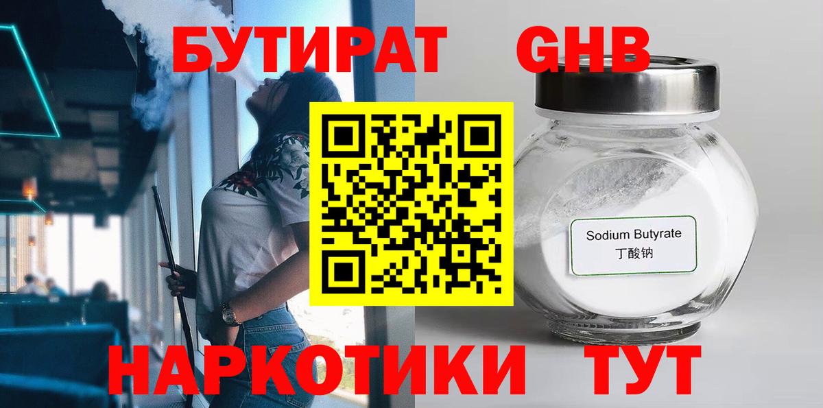 Бутират бутик Воскресенск