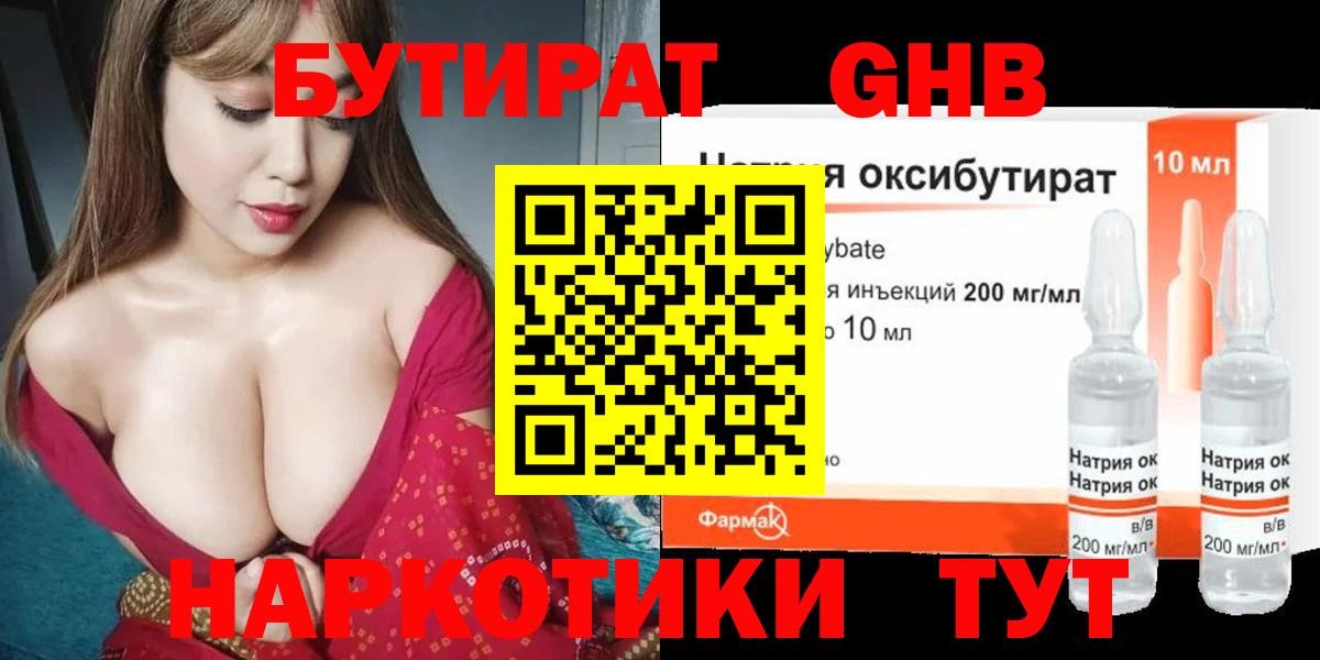 Воскресенск  БУТИРАТ BDO  Вход с VPN 