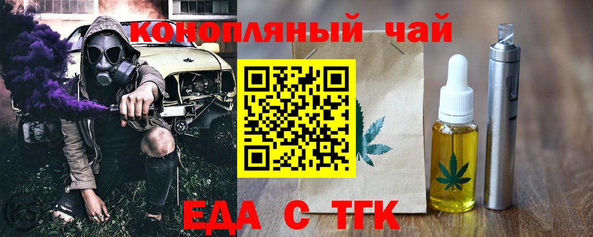 Еда ТГК конопля Воскресенск