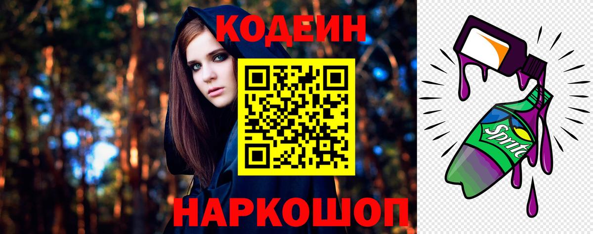 Воскресенск  Кодеин напиток Lean (лин)  Вход с VPN 